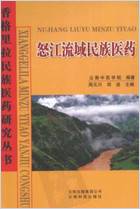 怒江流域民族医药.电子版.pdf 怒江流域民族医药.电子版.pdf