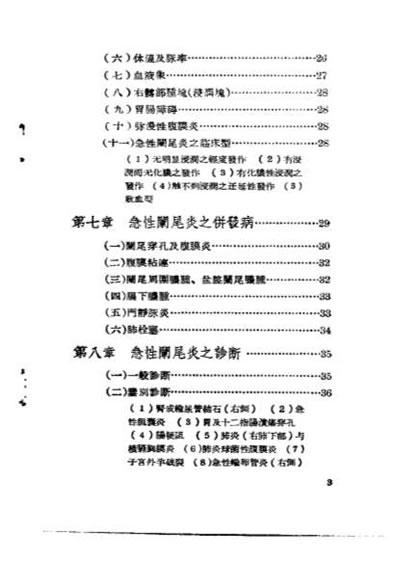 急性阑尾炎药物新疗法.电子版.pdf