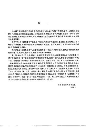 急症针灸学_吴旭.电子版.pdf