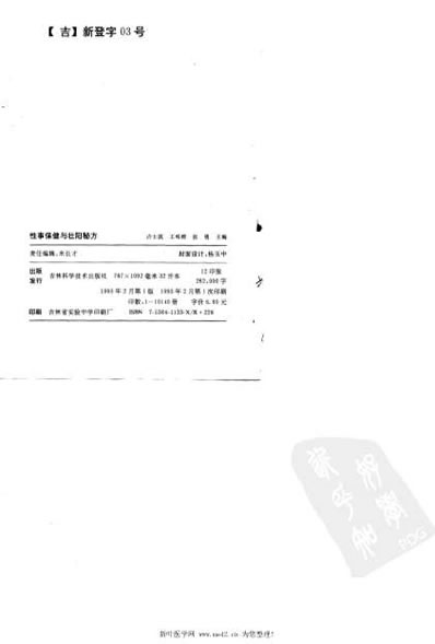 性事保健与壮阳秘方.电子版.pdf
