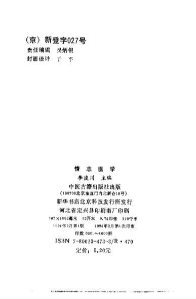 情志医学_李浚川.电子版.pdf