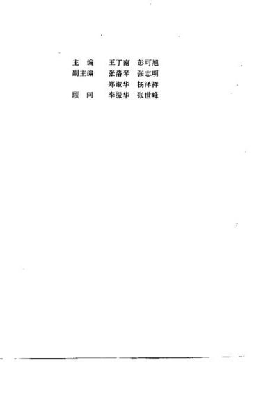 惊悸怔忡辨治_王丁南.电子版.pdf