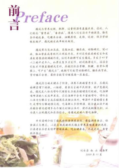 慢性疾病营养美味配餐图谱痛风_06.01_刘永昌_彩色.电子版.pdf
