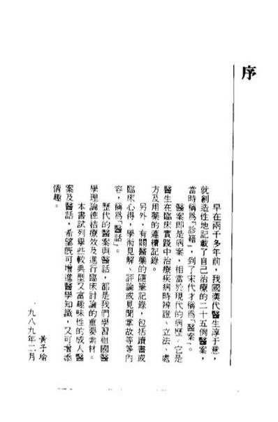 成人医案_黄子瑜.电子版.pdf