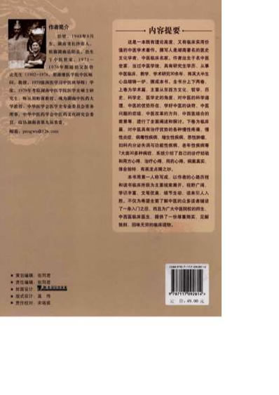 我是铁杆中医.电子版.pdf