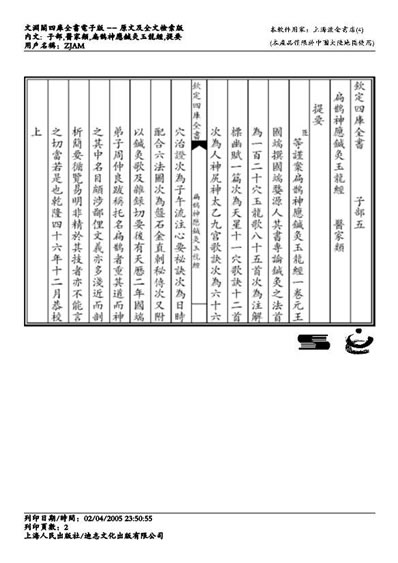 扁鹊神应针灸玉龙经.电子版.pdf