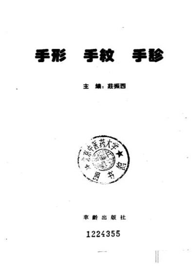 手相手纹手诊.电子版.pdf