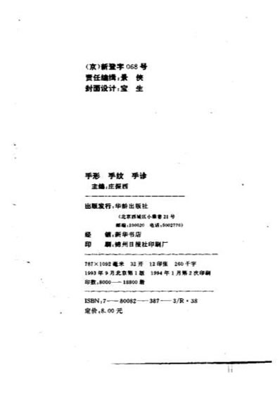 手相手纹手诊.电子版.pdf