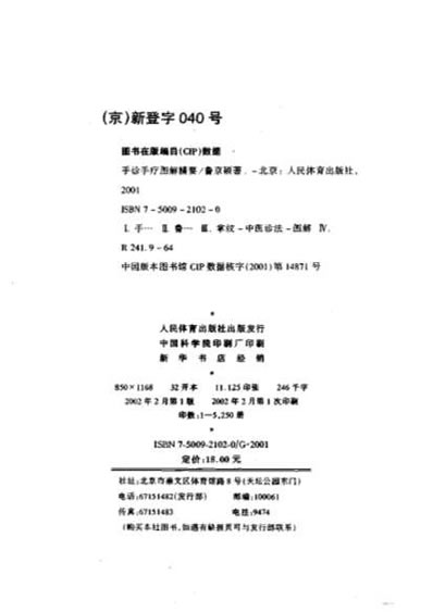 手诊手疗图解精要.电子版.pdf