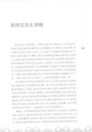 承淡安针灸师承录.电子版.pdf