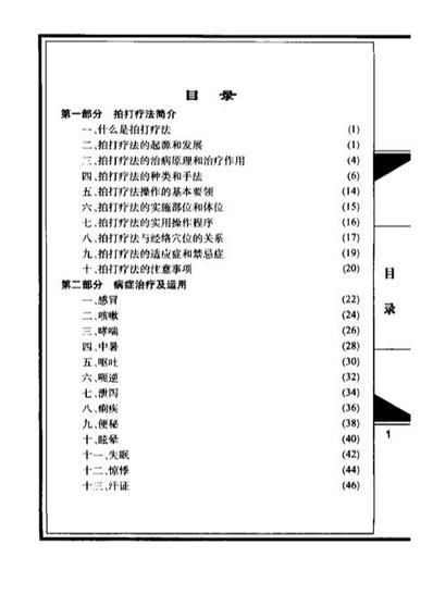 拍打疗法_赵焰.电子版.pdf