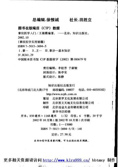 掌纹医学入门.电子版.pdf