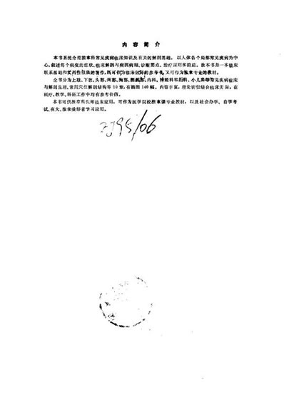 推拿临床与解剖_严振国.电子版.pdf