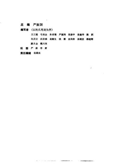 推拿临床与解剖_严振国.电子版.pdf