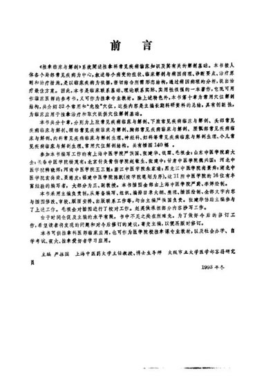 推拿临床与解剖_严振国.电子版.pdf
