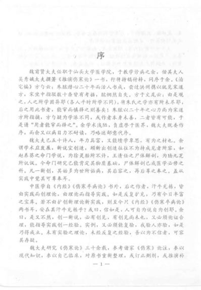 推演伤寒论_魏甫贤.电子版.pdf