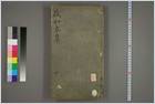 政和本草.明成化四年刻本.0010.电子版.pdf 政和本草.明成化四年刻本.0010.电子版.pdf