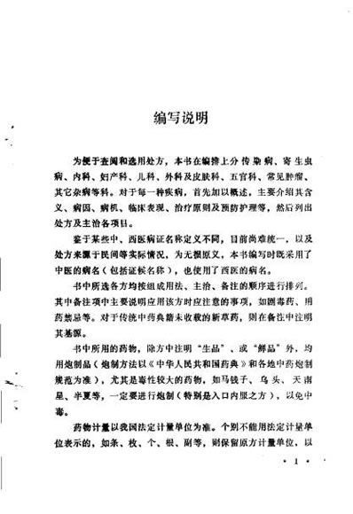 新乡民间秘验单方荟萃.电子版.pdf