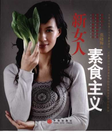 新女人素食主义.电子版.pdf