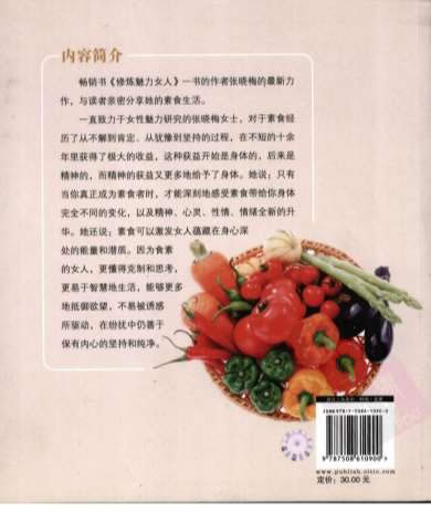 新女人素食主义.电子版.pdf
