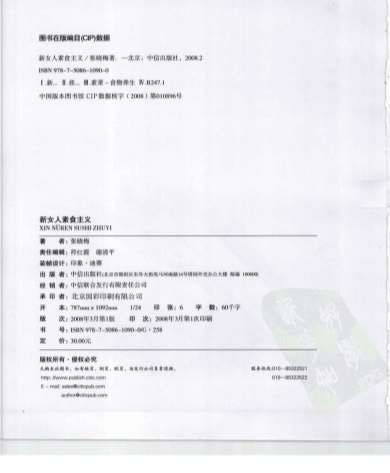 新女人素食主义.电子版.pdf