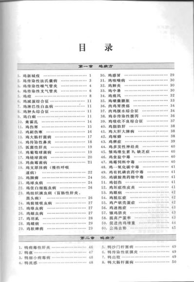 新编中兽医验方与妙用.电子版.pdf