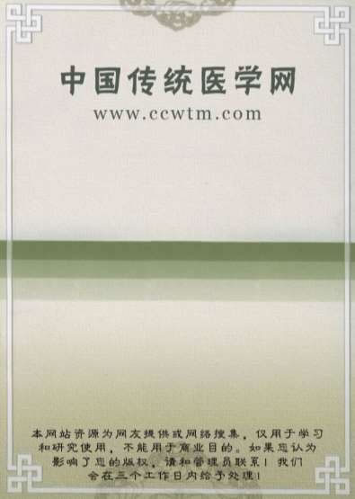 新编中医诊法图谱费兆馥顾亦棣编着上海中医药.电子版.pdf