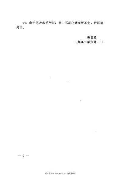 新编儿科秘方大全_夏焕德.电子版.pdf