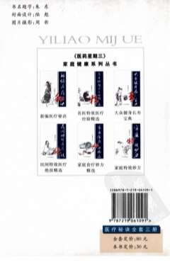 新编医疗秘诀.电子版.pdf