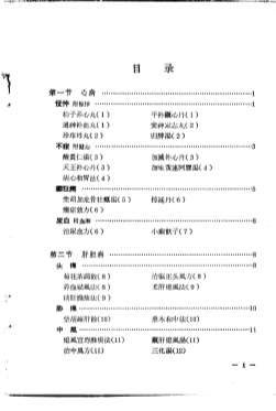 新编经验方.电子版.pdf