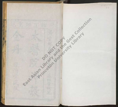 新镌云林神彀.龚廷贤编着01.电子版.pdf