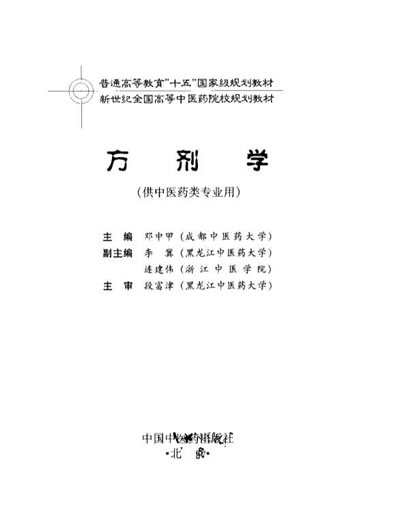 方剂学-第七版.电子版.pdf