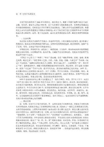 方剂学第七版.电子版.pdf