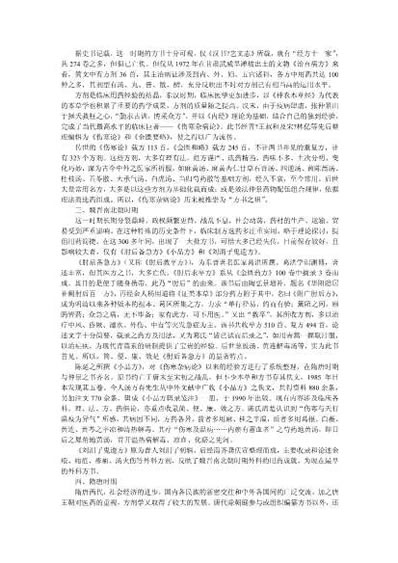 方剂学第七版.电子版.pdf