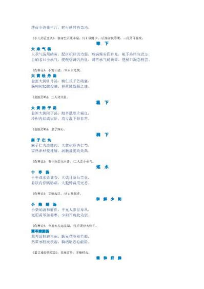 方剂学经典名方传统方歌及趣味方歌背诵手册清晰版.电子版.pdf