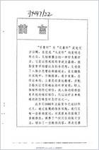 方氏针灸创新之二-手象针与足象针_方本正.电子版.pdf