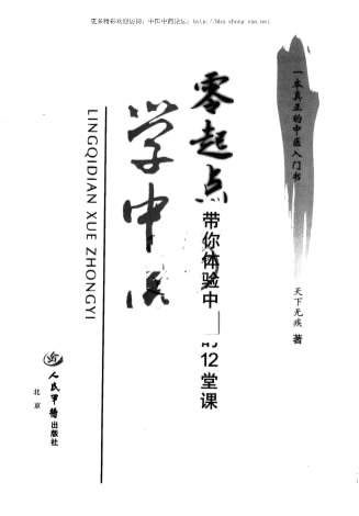 无师自通学中医.电子版.pdf