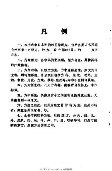 日本历代名医秘方_刘国正.电子版.pdf