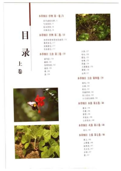 明李时珍.本草纲目彩色图鉴_下卷._1.电子版.pdf
