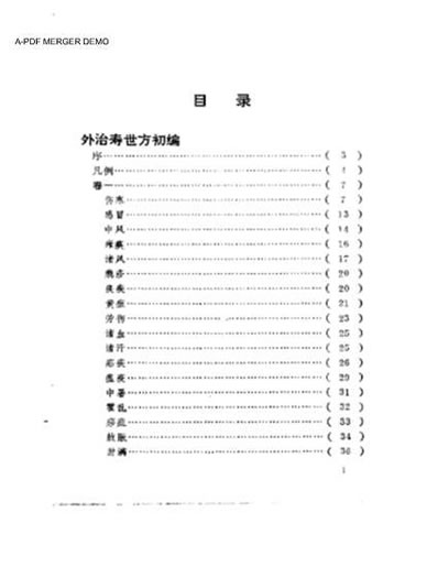 明清中医临证小丛书外治寿世方.电子版.pdf
