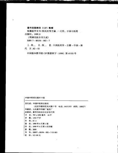 明清名医全书大成_张璐医学全书.电子版.pdf
