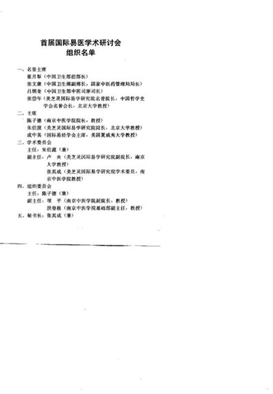 易医文化与应用_张其成.电子版.pdf