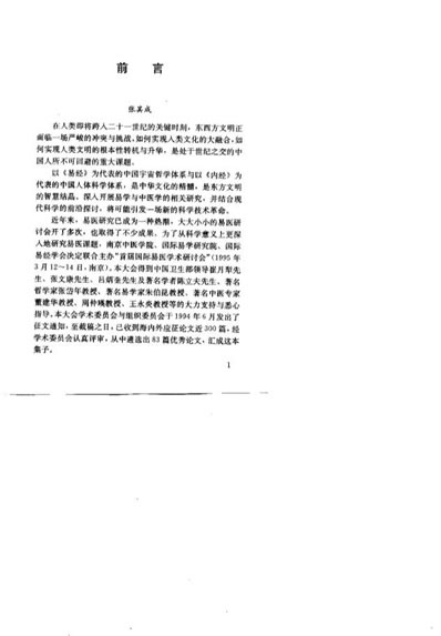 易医文化与应用_张其成.电子版.pdf