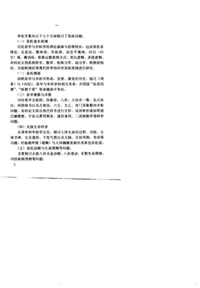 易医文化与应用_张其成.电子版.pdf
