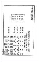 易筋经二十四式图说_民国69年版.电子版.pdf
