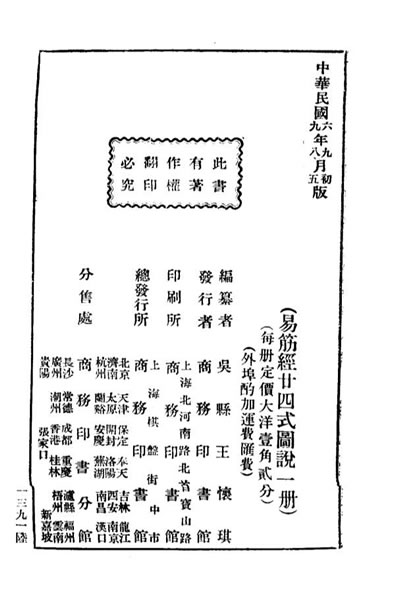 易筋经二十四式图说_民国69年版.电子版.pdf