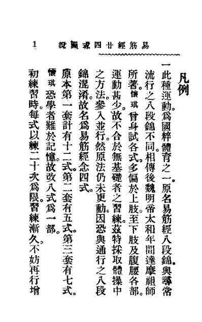 易筋经二十四式图说_王怀琪.电子版.pdf