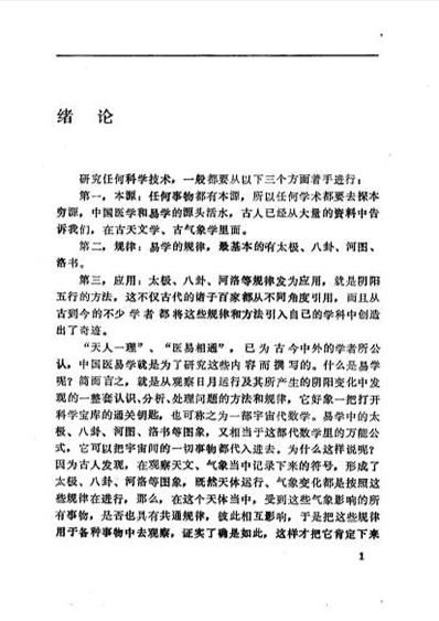 易经与中医的完美结合--中国医易学.电子版.pdf