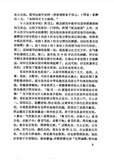 易经与中医的完美结合--中国医易学.电子版.pdf