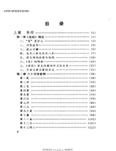 易经难经新释.电子版.pdf